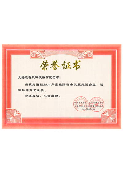 轉(zhuǎn)型發(fā)展獎(jiǎng)